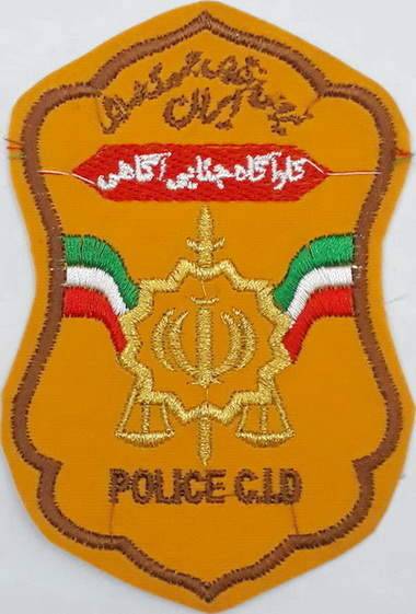 Islamic Republic of Iran Criminal Investigation Police Department of NAJA Detectives Embroidered Patch