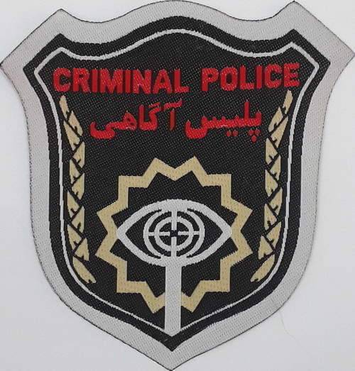 Islamic Republic of Iran Criminal Investigation Police Department of NAJA Machine-Sewn Patch