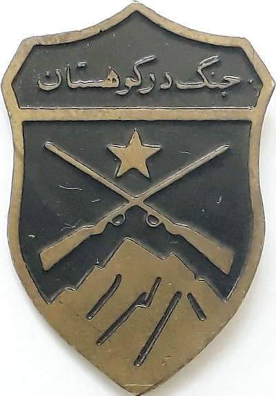 Iran Military Elite Special Forces Mountain Warfare Qualification Badge Type II