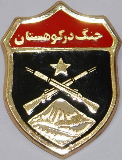 Iran Military Elite Special Forces Mountain Warfare Qualification Badge Type VII